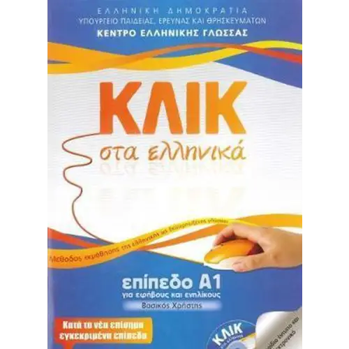 Klik sta ellinika a1 - klik sta ellinika a1 - boek